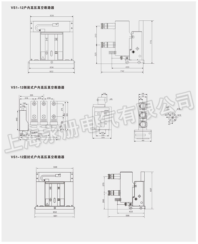 ZN63(VS1)-12戶內高壓真空斷路器的外形尺寸