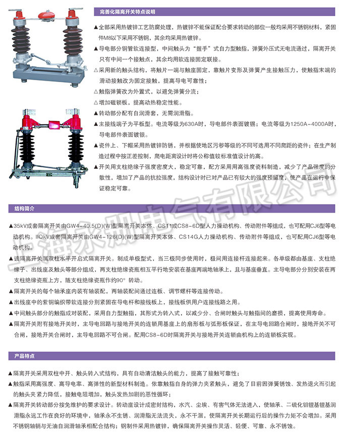 GW4型戶外高壓隔離開關概述