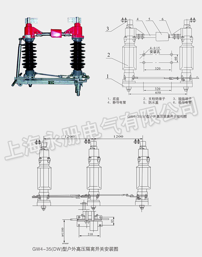 GW4型戶外高壓隔離開關安裝圖