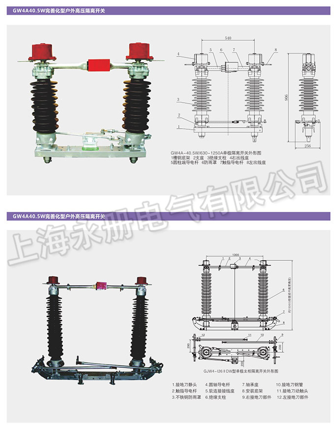 GW4型戶外高壓隔離開關的外形尺寸