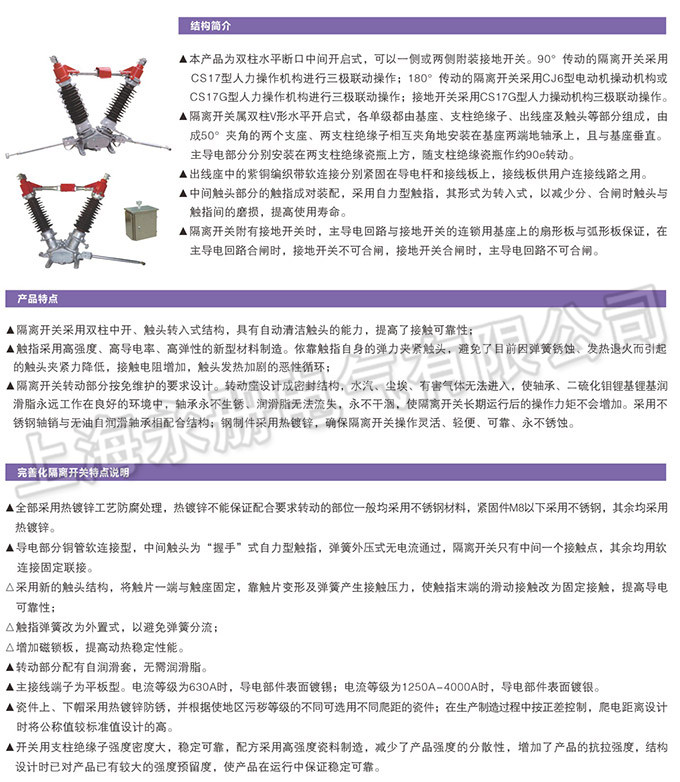 GW5型戶外高壓隔離開關(guān)的概述