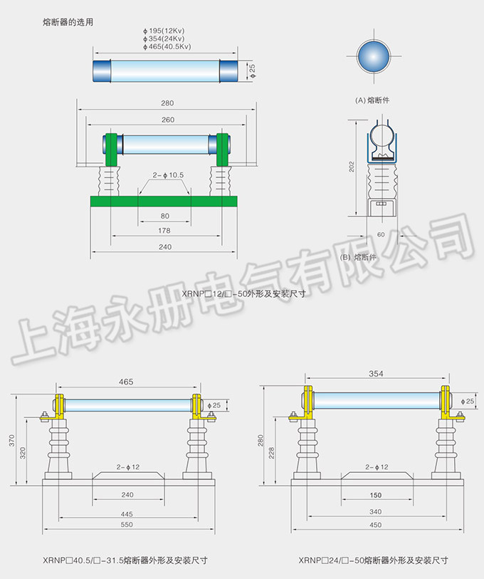 XRNP系列高壓限流熔斷器的外形尺寸