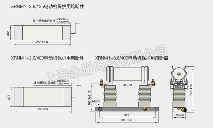 XRNM系列高壓限流熔斷器的外形尺寸