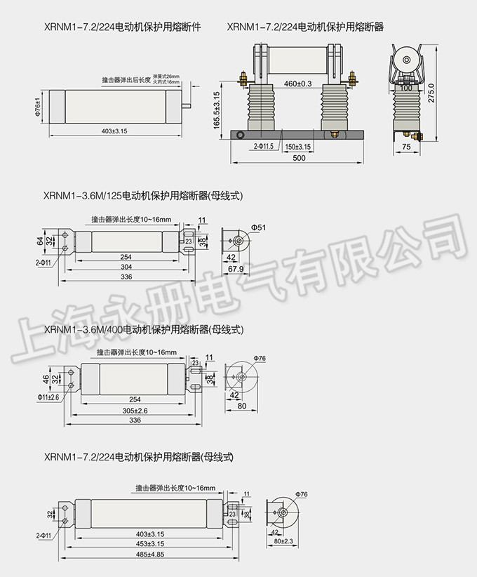 XRNM系列高壓限流熔斷器的外形尺寸