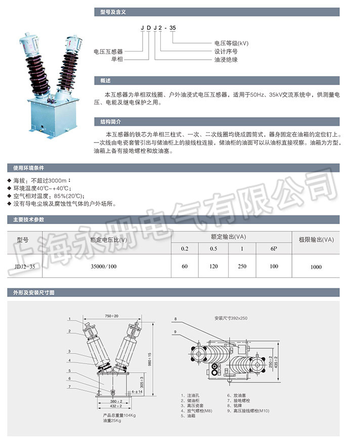 JDJ2-35型電壓互感器的概述