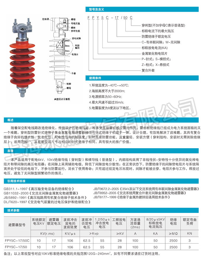 穿刺型防雷絕緣子的概述