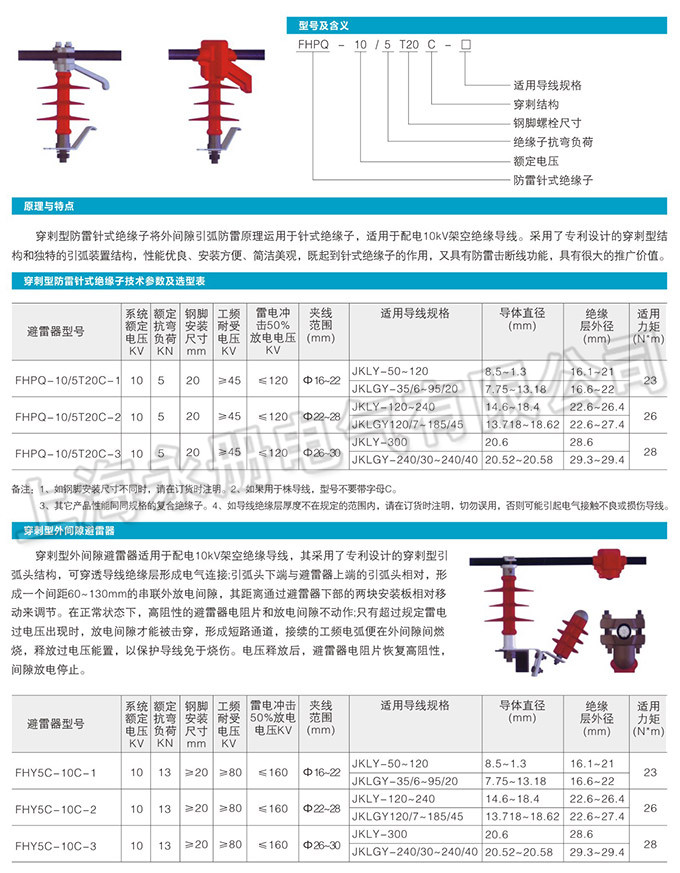 穿刺型防雷針式絕緣子的概述