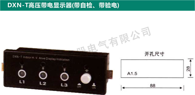 DXN-T高壓帶電顯示器(帶自檢、帶驗電)