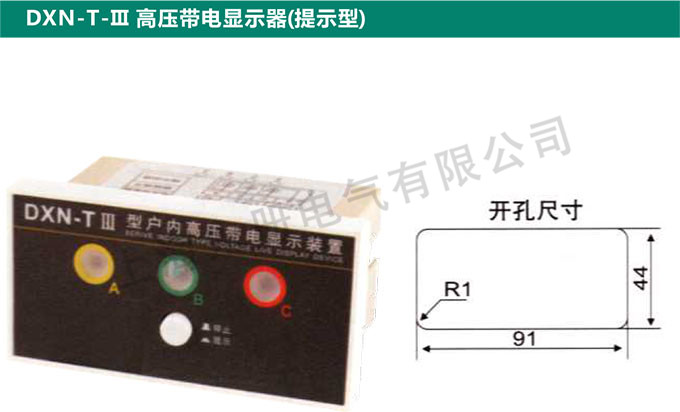 DXN-T-Ⅲ高壓帶電顯示器(提示型)