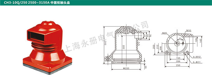 CH3-10Q/250 2500～3150A中置柜觸頭盒