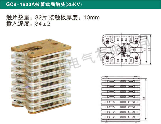 GC8-1600A拉簧式扁觸頭(35KV)