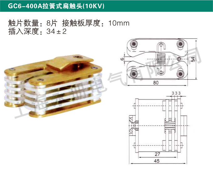 GC6-400A拉簧式扁觸頭(10KV)