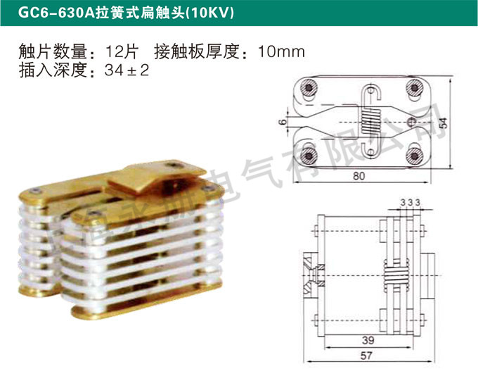 GC6-630A拉簧式扁觸頭(10KV)