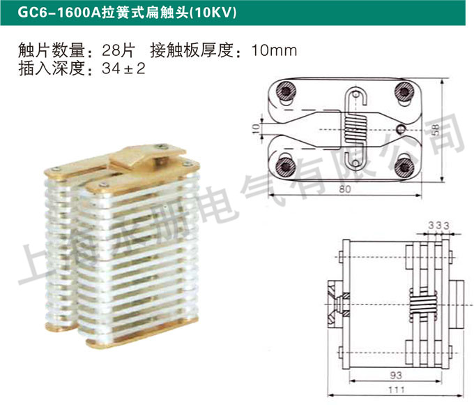 GC6-1600A拉簧式扁觸頭(10KV)