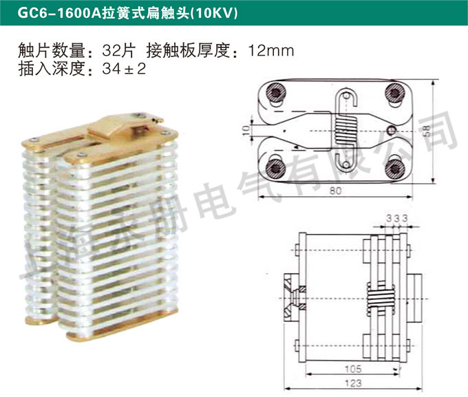 GC6-1600A拉簧式扁觸頭(10KV)