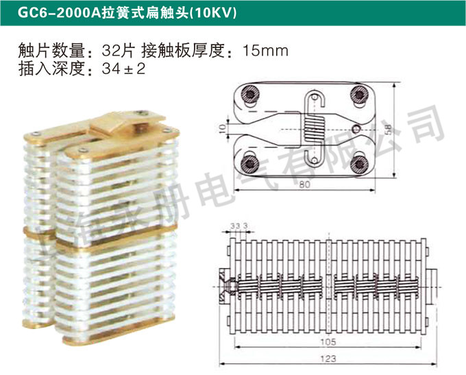 GC6-2000A拉簧式扁觸頭(10KV)