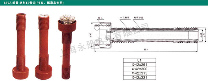 630A觸臂 材料T2紫銅(PT車、隔離車專用)