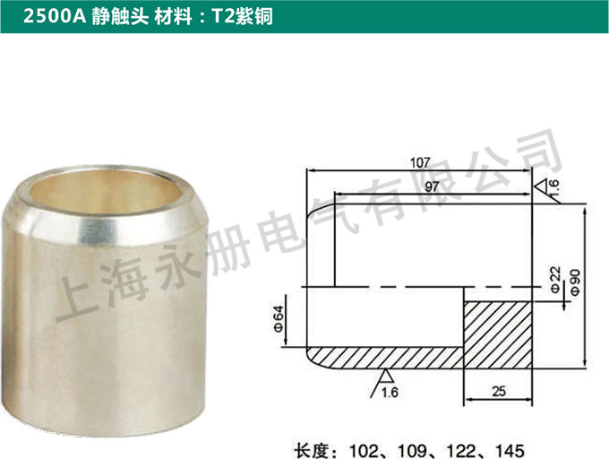 2500A靜觸頭