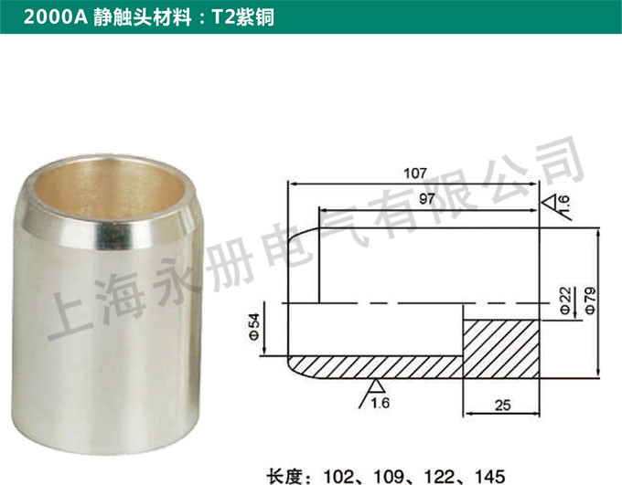 2000A靜觸頭