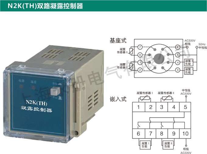 N2K(TH)雙路凝露控制器