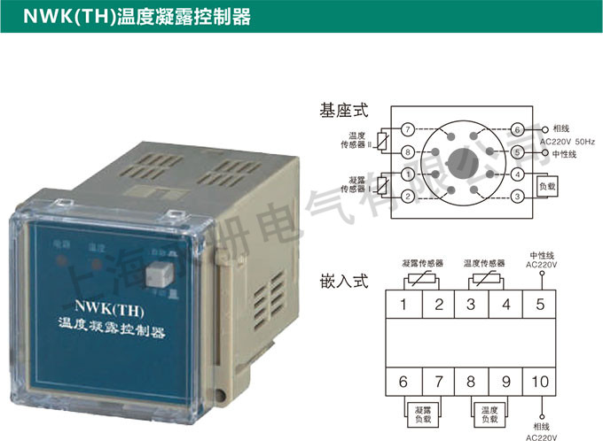 NWK(TH)溫度凝露控制器