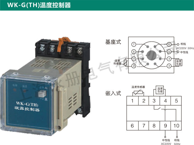 WK-G(TH)溫度控制器