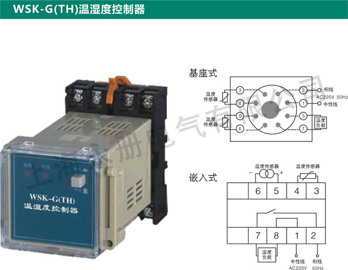 WSK-G(TH)溫濕度控制器