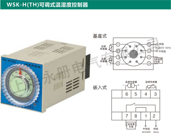 WSK-H(TH)可調式溫濕度控制器