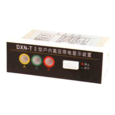 DXN-T-Ⅱ高壓帶電顯示器(提示型)